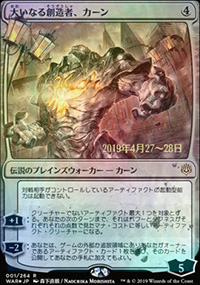 Karn, le grand crateur - Prerelease Promos