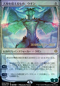 Ugin, l'ineffable - Prerelease Promos