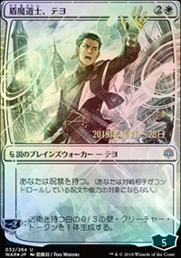 Teyo, le protecmage - Prerelease Promos