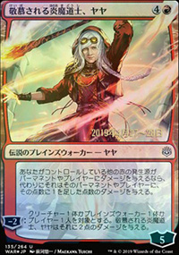 Jaya, mage du feu vnre - Prerelease Promos