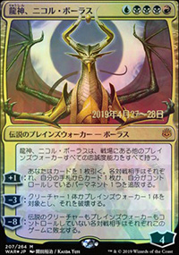 Nicol Bolas, Dragon-dieu - Prerelease Promos