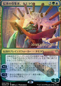 Tamiyo, collectionneuse de rcits - Prerelease Promos