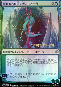 Kiora, mandeuse de bhmoth - Prerelease Promos