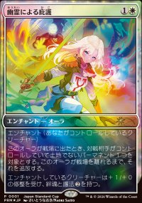 Prot�g� par les fant�mes - Misc. Promos