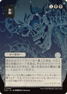 Stargaze - Secrets of Strixhaven Mystical Archive