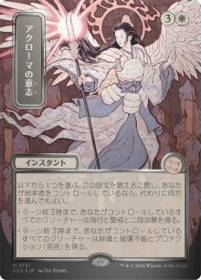 Akroma's Will - Secrets of Strixhaven Mystical Archive