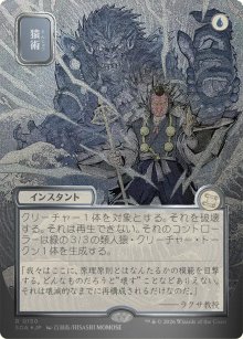 Pongify - Secrets of Strixhaven Mystical Archive