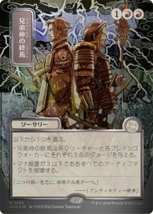 Brotherhood's End - Secrets of Strixhaven Mystical Archive