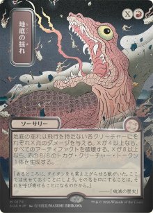 Subterranean Tremors - Secrets of Strixhaven Mystical Archive