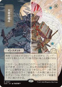 Gr�ce de l'ange - Secrets of Strixhaven Mystical Archive