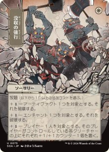 Pillage de r�quisition - Secrets of Strixhaven Mystical Archive