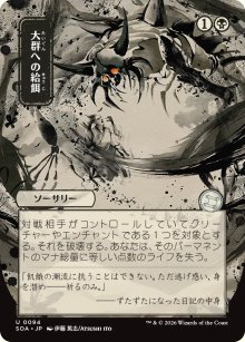 Nourrir l'essaim - Secrets of Strixhaven Mystical Archive