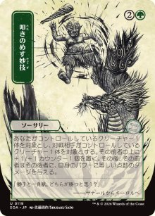 Man�uvre de K.O. - Secrets of Strixhaven Mystical Archive