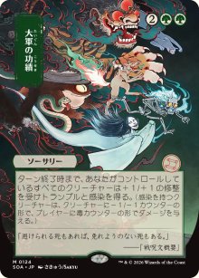 Triomphe des hordes - Secrets of Strixhaven Mystical Archive