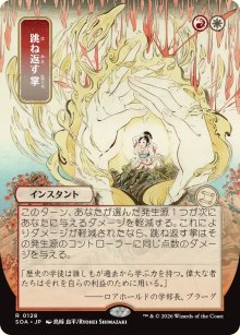 Paume d�flectrice - Secrets of Strixhaven Mystical Archive