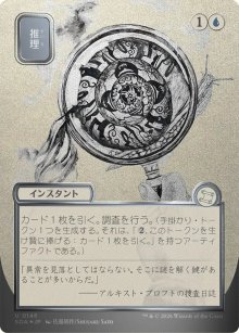D�duire - Secrets of Strixhaven Mystical Archive