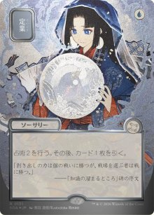 Pr�destination - Secrets of Strixhaven Mystical Archive