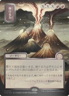 Cr�pitement de puissance - Secrets of Strixhaven Mystical Archive