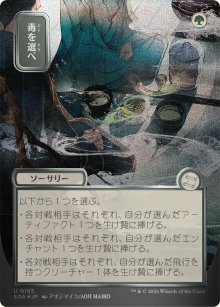 Choisissez votre poison - Secrets of Strixhaven Mystical Archive